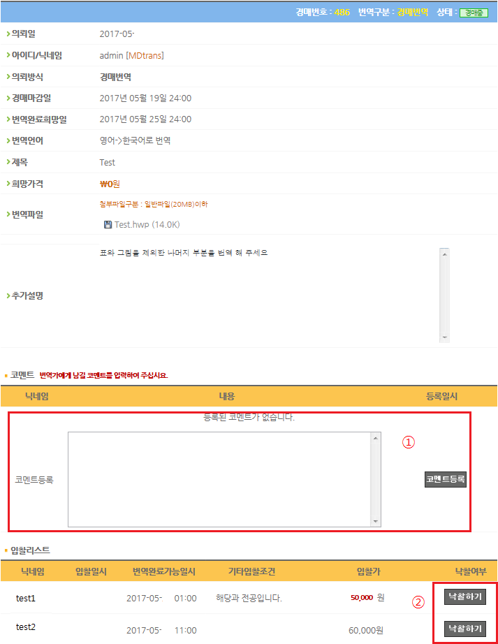 의뢰인2_낙찰하기.PNG