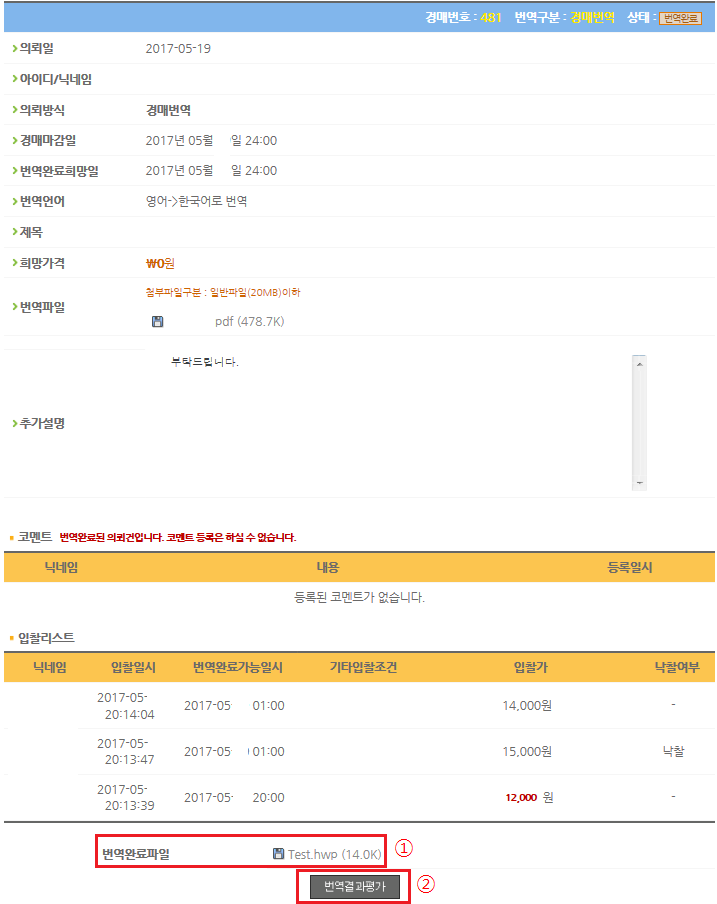 의뢰인3_평가_끝.PNG